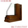 日佳柏萊IV68系列銅包木內(nèi)開(kāi)內(nèi)倒門窗